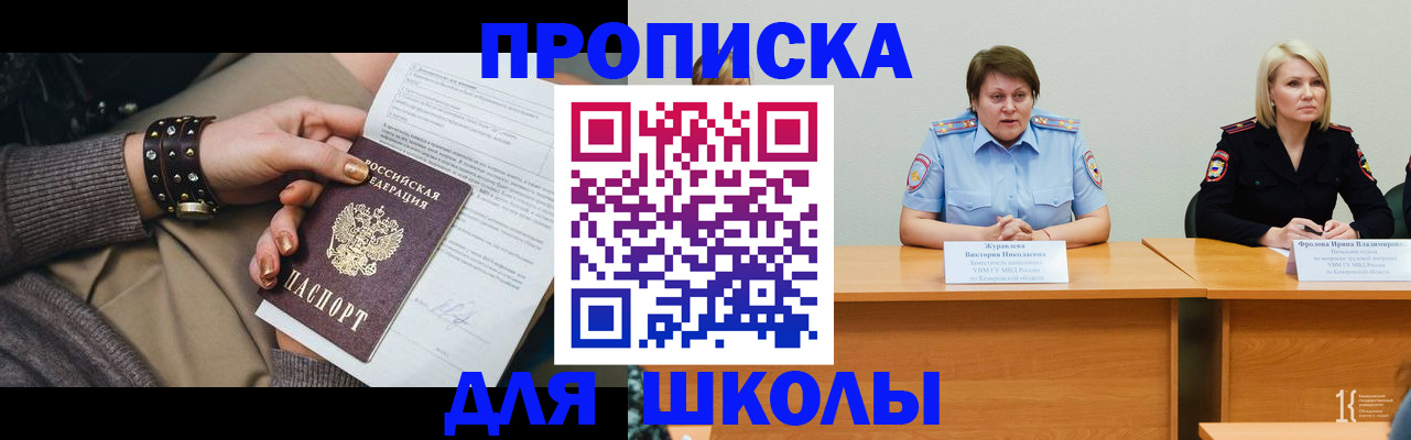 прописка для работы в Кисловодске