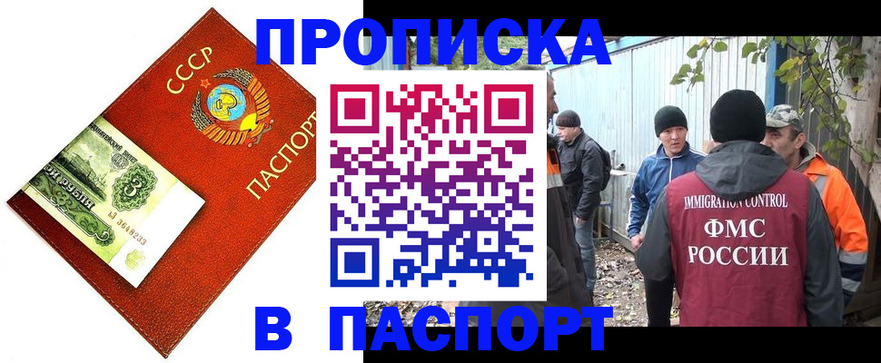 купить прописку в Кисловодске