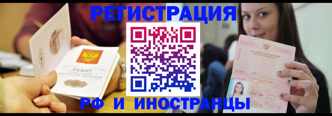 прописка регистрация в Кисловодске