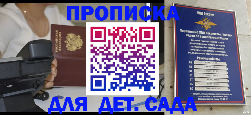временная регистрация для школы в Кисловодске